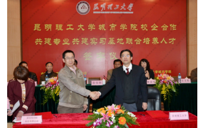 風向標-昆明理工大學(xué)城市學(xué)院校企合作
